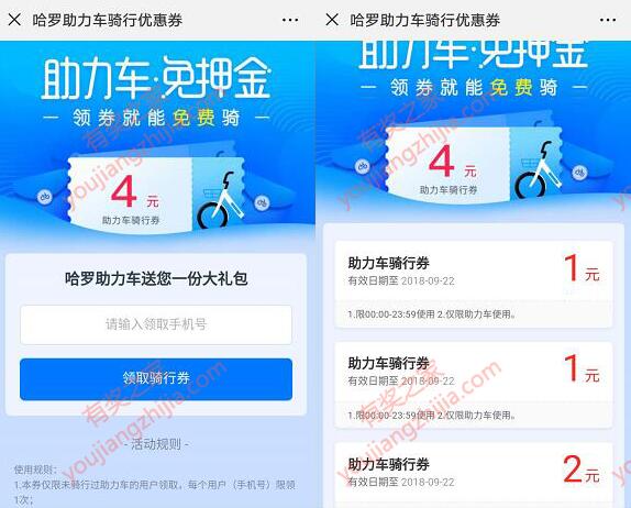 哈罗电单车8元骑行券免费领  哈罗助力车9月最新优惠券