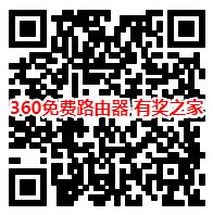 360路由器免费领