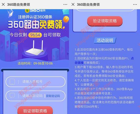 360路由器免费领(需注册并开通360借条)