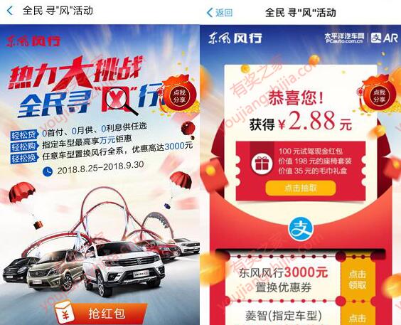 支付宝2个免费领取红包的活动 由SWM斯威和东风风行送出