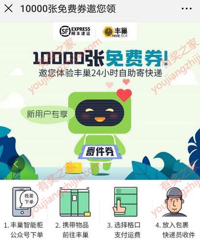 丰巢1万张优惠券免费送 新老用户领取20元丰巢优惠券