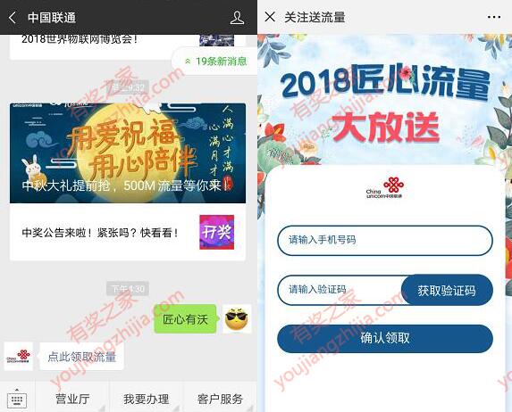 中国联通微信领流量 回复匠心有沃免费领500M手机流量