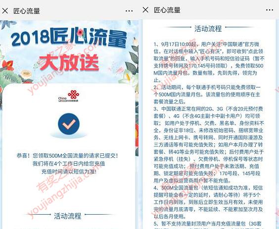 中国联通微信领流量 回复匠心有沃免费领500M手机流量