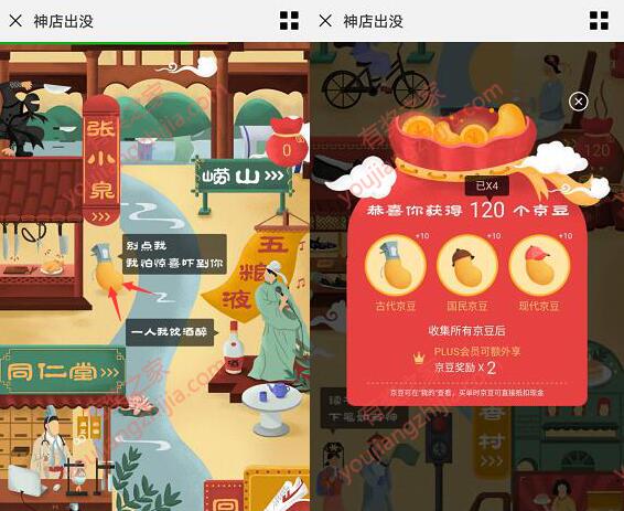 京东120京豆免费领 神殿出没我一人饮酒醉
