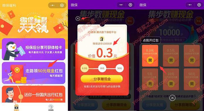 微保福利小程序30秒领取0.3元现金红包（走路领红包秒到账）