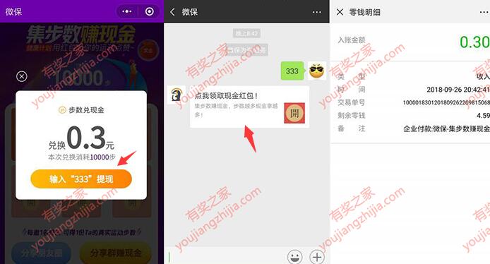 微保福利小程序30秒领取0.3元现金红包（走路领红包秒到账）