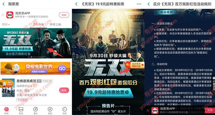 支付宝app淘票票免费领取无双电影观影优惠券