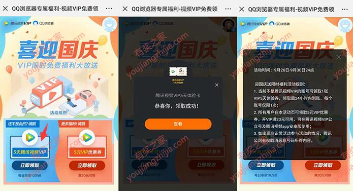 国庆节QQ浏览器专属福利 5天腾讯视频会员限时免费领取