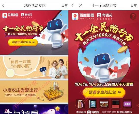 百度地图app每天瓜分1000万 免费领取现金红包充话费