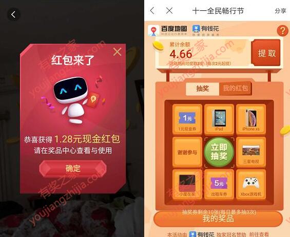 百度地图app每天瓜分1000万 免费领取现金红包充话费