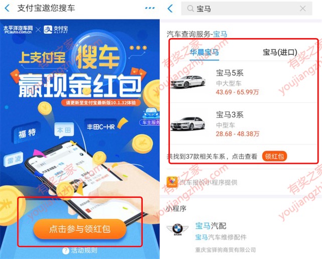 支付宝app搜汽车品牌名进入小程序领取随机现金红包奖励