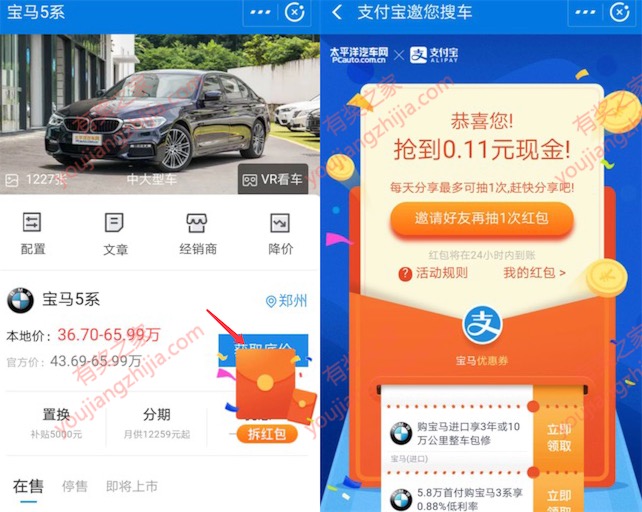 支付宝app搜汽车品牌名进入小程序领取随机现金红包奖励