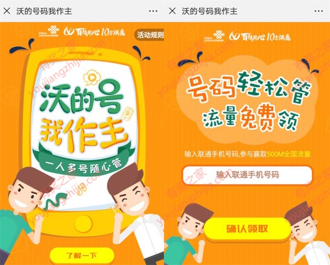 联通一人多号随心管答题免费领500M流量（非秒到）