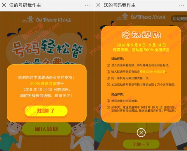 联通一人多号随心管答题免费领500M流量（非秒到）