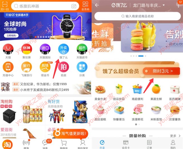 开通饿了么超级会员有优惠吗？淘宝3元开通饿了么会员