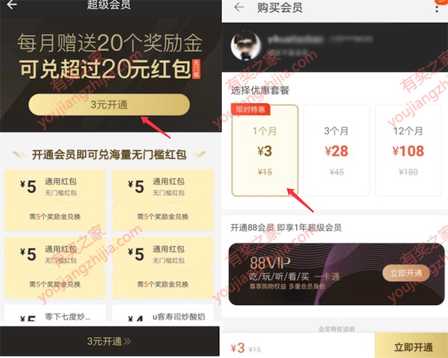 开通饿了么超级会员有优惠吗？淘宝3元开通饿了么会员