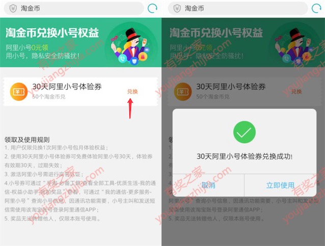 50淘金币兑换1个月阿里小号