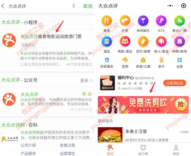 大众点评微信小程序免费领取15元洗剪吹优惠券（团购试用）