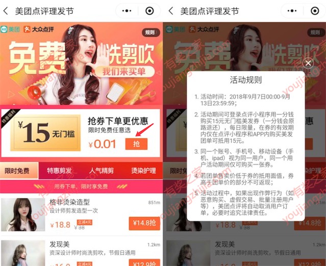 大众点评微信小程序免费领取15元洗剪吹优惠券（团购试用）