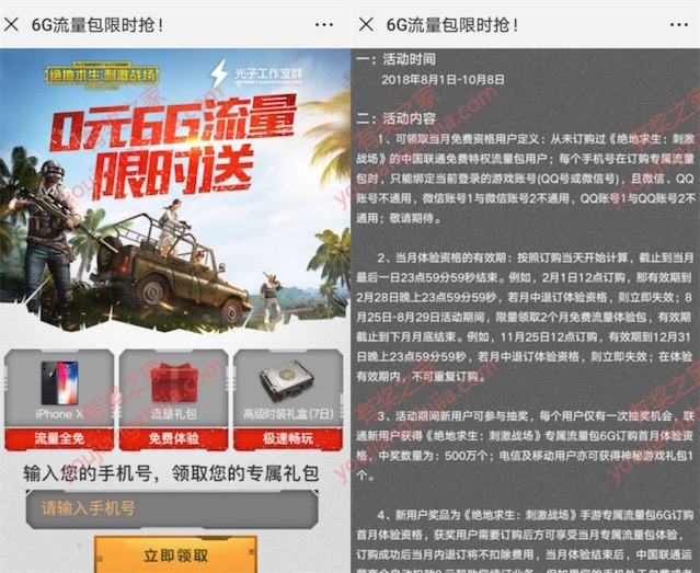 玩刺激战场流量不够用？联通免费领刺激战场6G流量