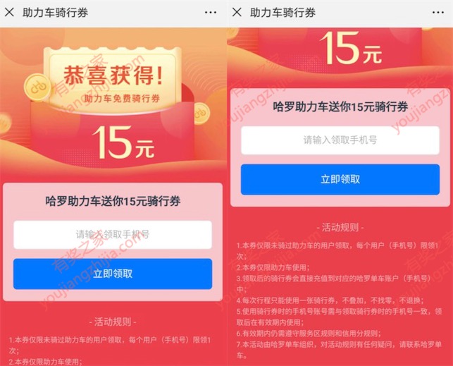 哈罗电动助力车15元免费骑行券免费领取