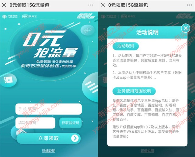 中国移动0元购买15G流量奖励（百度系app和抖音app免流）