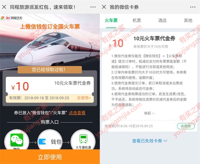 微信购买火车票优惠活动 同程旅游10元火车票优惠券