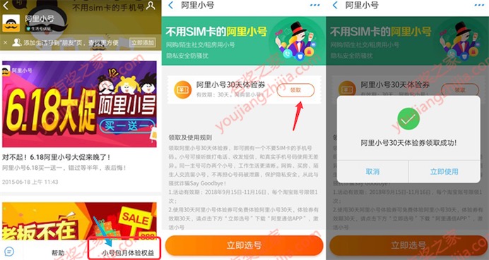 阿里小号30天体验券免费领取 支付宝免费领阿里小号月卡