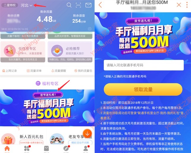 联通9月底500M流量免费领取（app切换到河北领取）