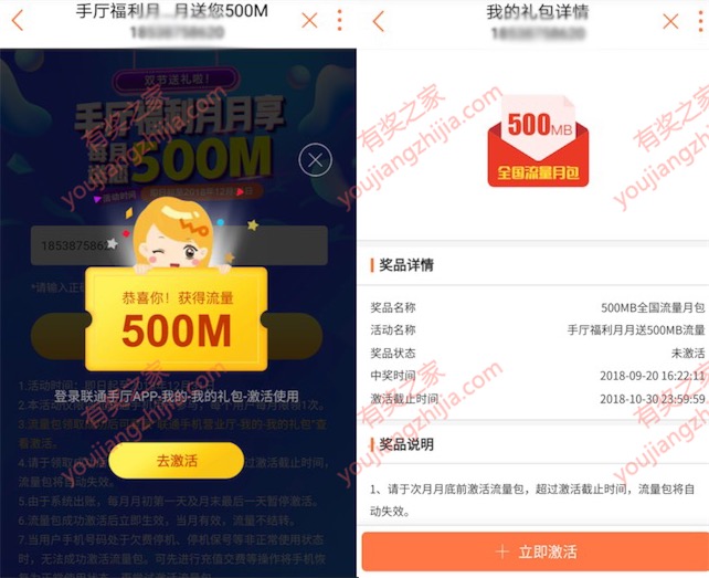 联通9月底500M流量免费领取（app切换到河北领取）