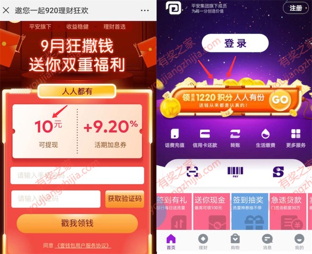 平安壹钱包新老用户撸10元活期券教程（可套现）