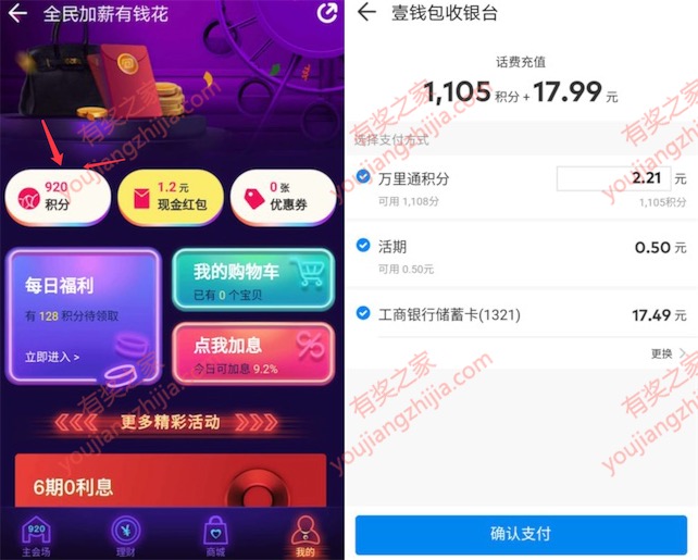 平安壹钱包新老用户撸10元活期券教程（可套现）