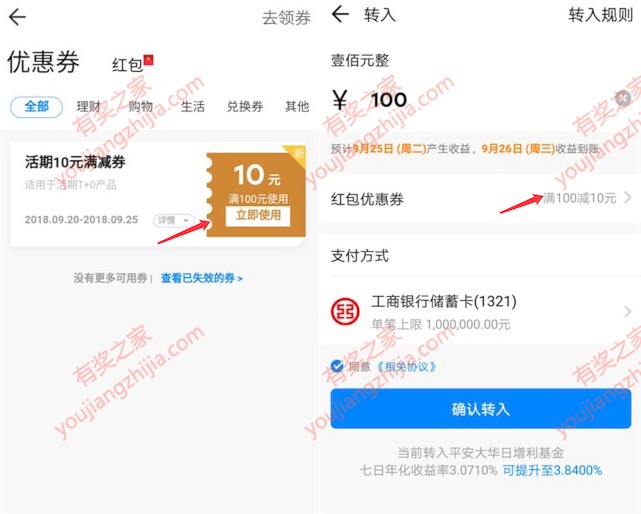 平安壹钱包新老用户撸10元活期券教程（可套现）