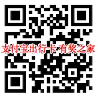 支付宝出行卡仅需8.8元（含哈罗单车季卡/乘车券/加油卡）