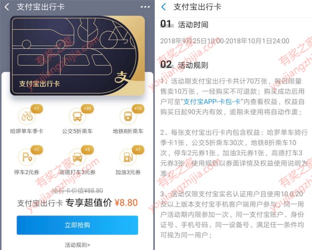 支付宝出行卡仅需8.8元（含哈罗单车季卡/乘车券/加油卡）