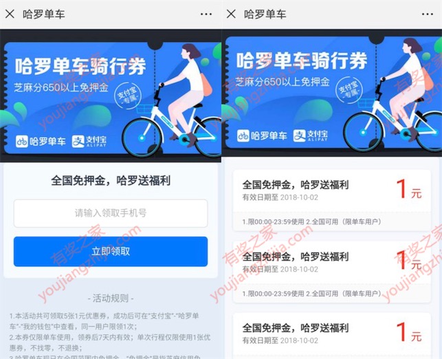 哈罗单车5元免费骑行优惠券（5张1元券有效期7天）