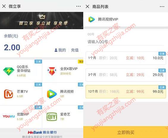 微立享5折腾讯视频vip会员 新用户免费领绿钻/黄钻/超级qq会员