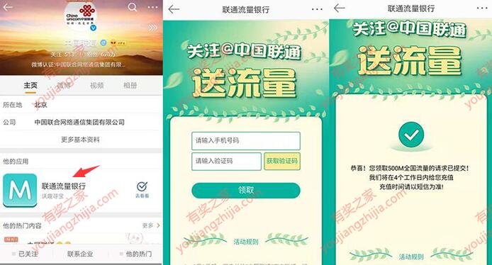 中国联通微博流量银行应用免费领取500M流量奖励