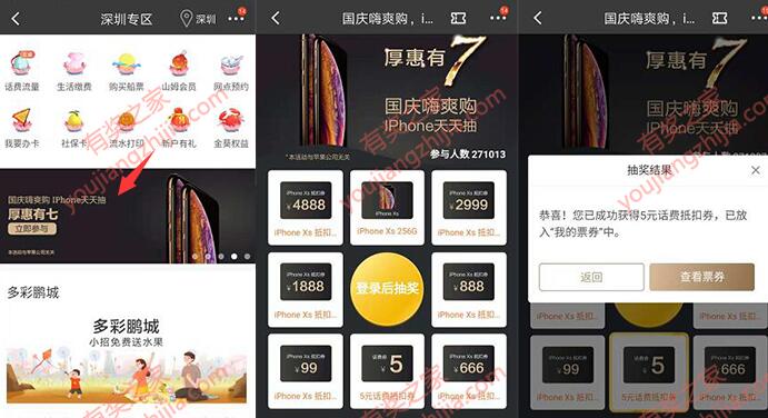 招商银行app搜武汉专区和猫超旅行免费领话费券