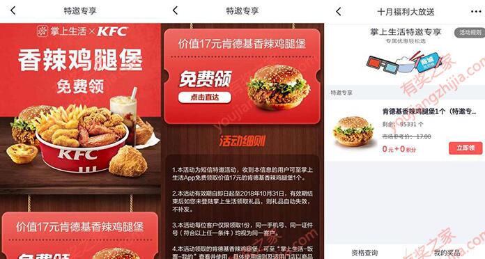 招商掌上生活新绑卡用户免费领取2份肯德基香辣鸡腿堡奖励
