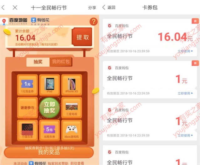 百度地图app国庆节最后一天红包提现还信用卡或充话费