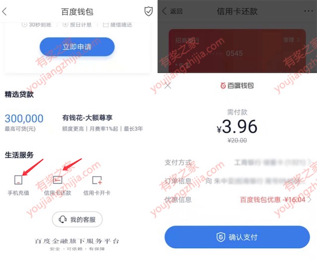 百度地图app国庆节最后一天红包提现还信用卡或充话费
