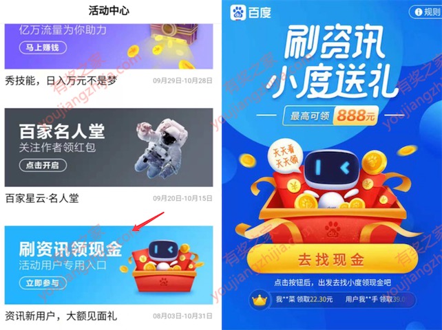 百度app阅读资讯领现金红包（可叠加红包后提现）