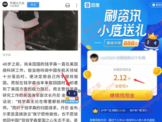 百度app阅读资讯领现金红包（可叠加红包后提现）