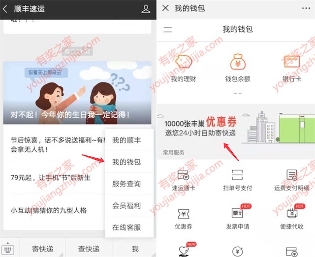顺丰丰巢5元快递券免费领 1万张丰巢优惠券满8元可用