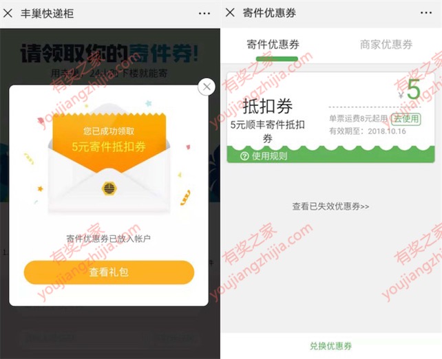 顺丰丰巢5元快递券免费领 1万张丰巢优惠券满8元可用