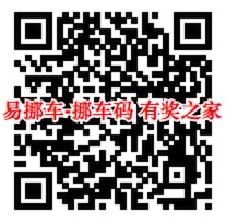 支付宝挪车码怎么申请？申请支付宝挪车码免费吗？