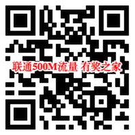 中国联通和电信用户免费领取500M流量奖励