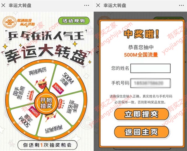 中国联通和电信用户免费领取500M流量奖励
