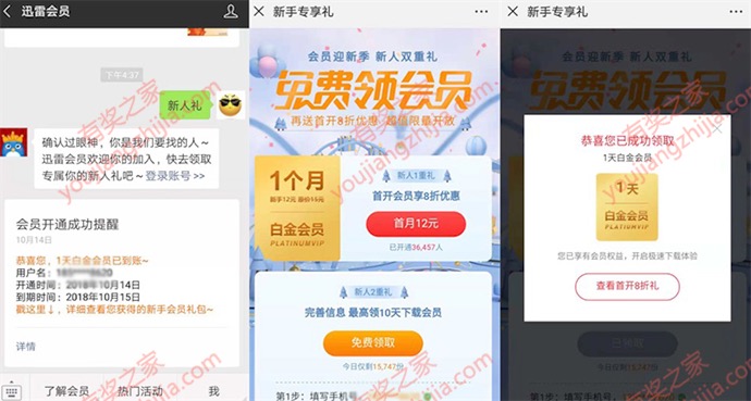 迅雷会员微信送会员 回复新人礼免费领1-10天vip会员奖励